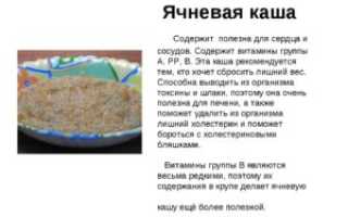 С Какого Возраста Можно Ячневую Кашу Ребенку