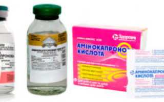 Аминокапроновая кислота в нос беременным
