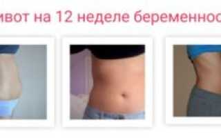 Почему на 12 неделе беременности болит низ живота