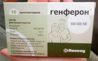 Генферон свечи при молочнице у мужчин