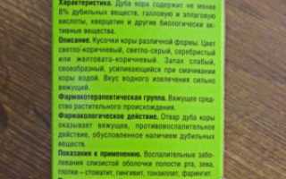 Полоскание кора дуба при беременности