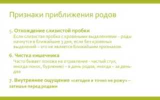 39 Недель отошла пробка вторые роды