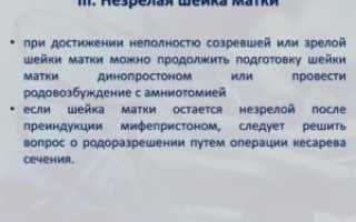 Незрелая шейка матки в 40 недель