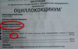 Оциллококцинум При Беременности 2 Триместр Инструкция