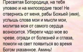 Молитва матери чтобы дочь забеременела и родила здорового ребенка
