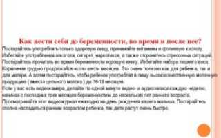 Как Себя Вести В Первые Дни Беременности