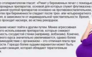 Как быстро вылечить насморк при беременности в домашних условиях