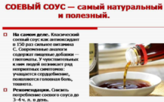 Можно ли при беременности соевый соус