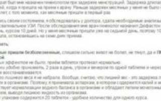 Тержинан может ли вызвать задержку месячных