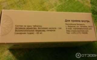 Фолиевая кислота отзывы при планировании беременности отзывы