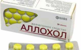Помогает ли аллохол от отравления
