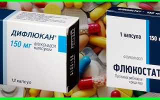 Лекарство от молочницы для женщин дифлюкан отзывы