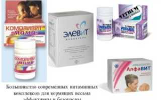 Витамины для кормящей мамы комаровский