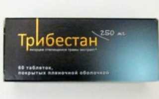 Трибестан для женщин при планировании беременности отзывы