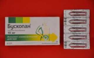 Свечи бускопан при беременности перед родами отзывы куда вставлять